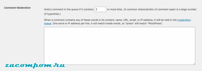 Простое руководство по модерированию комментариев в WordPress